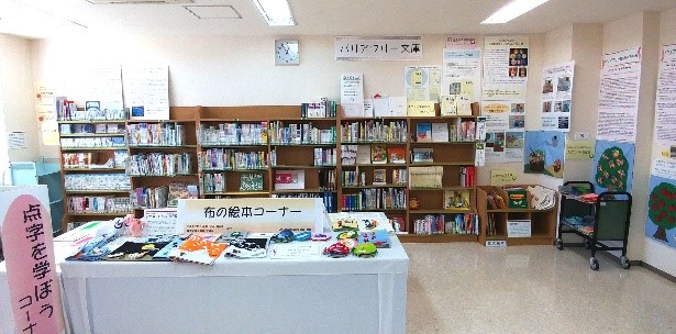 静岡福祉大学図書館 バリアフリー絵本