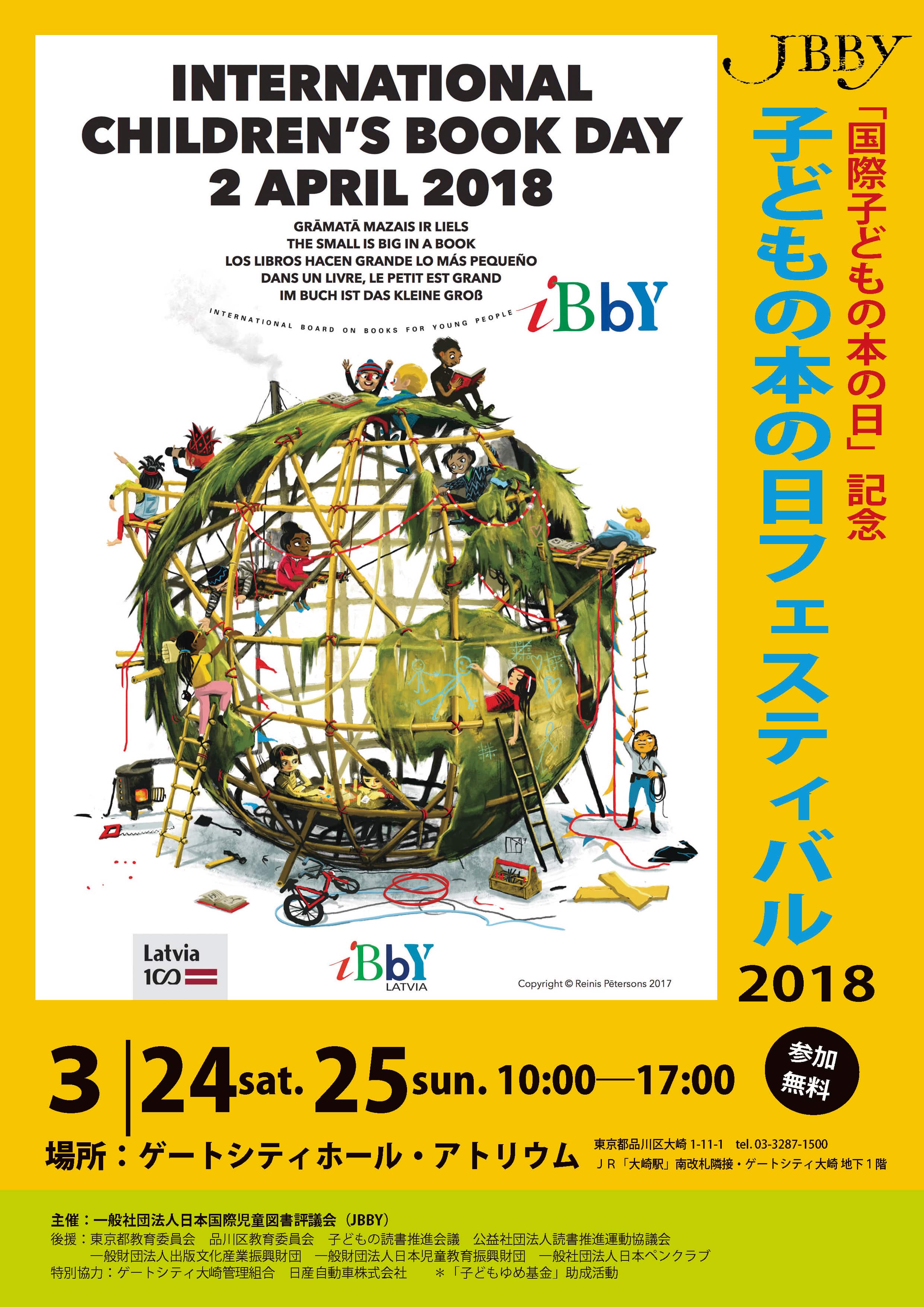 3月24日 土 25日 日 日本国際児童図書評議会主催 国際子どもの本の日記念 子どもの本フェスティバル18で女子美術大学学生制作 見えない子どもたちが始めて出会う絵本 などの展示を行います バリアフリー絵本