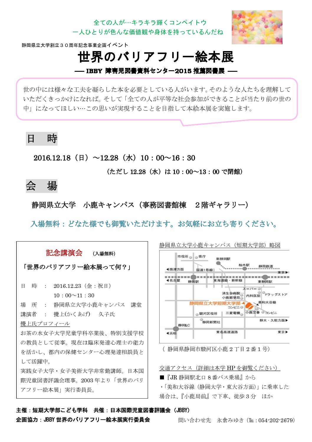 静岡県立大学創立30周年記念事業イベント 12月18日から小鹿キャンパスで開催 バリアフリー絵本