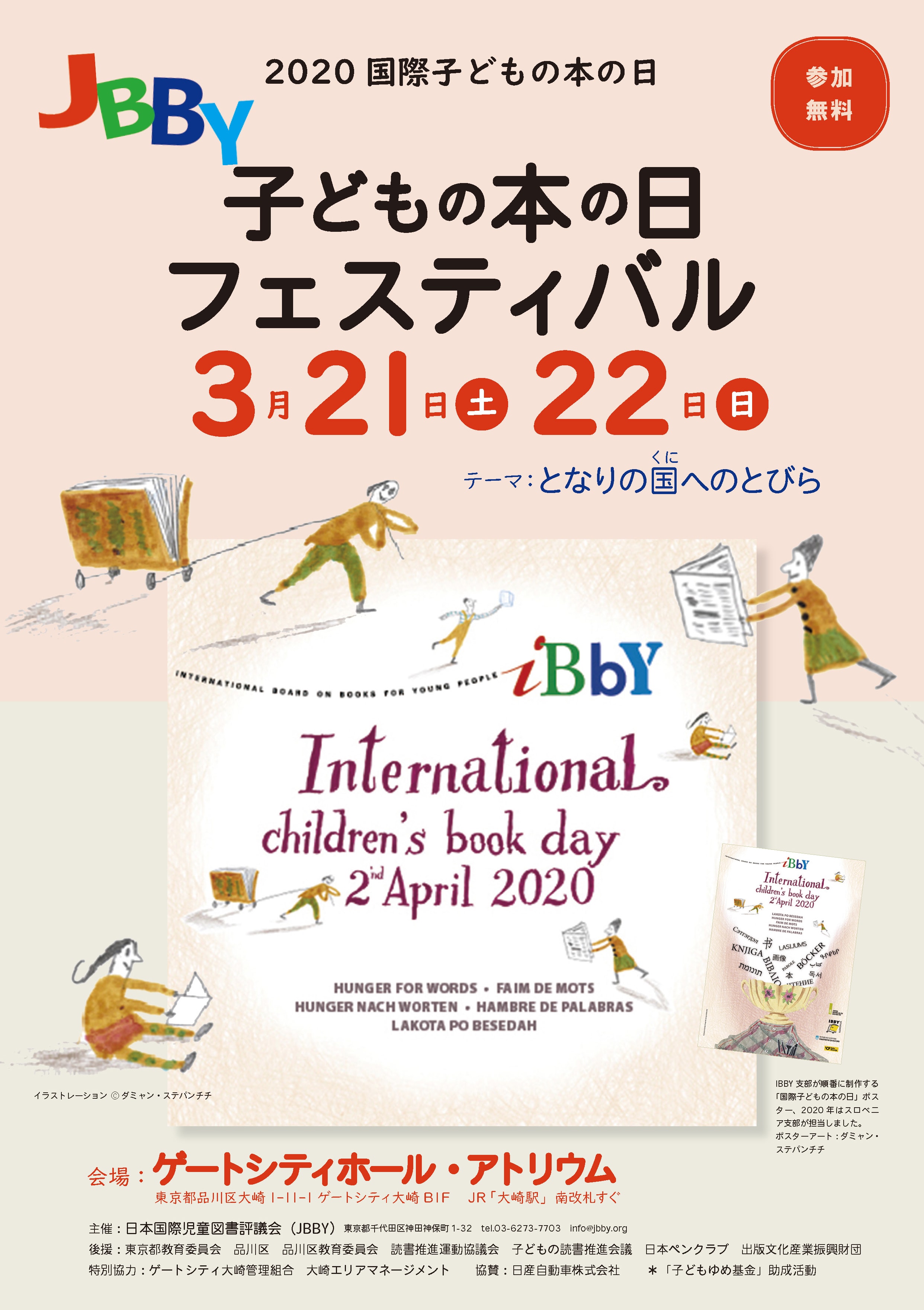 国際子どもの本の日記念 Jbby子どもの本の日フェスティバル バリアフリー絵本