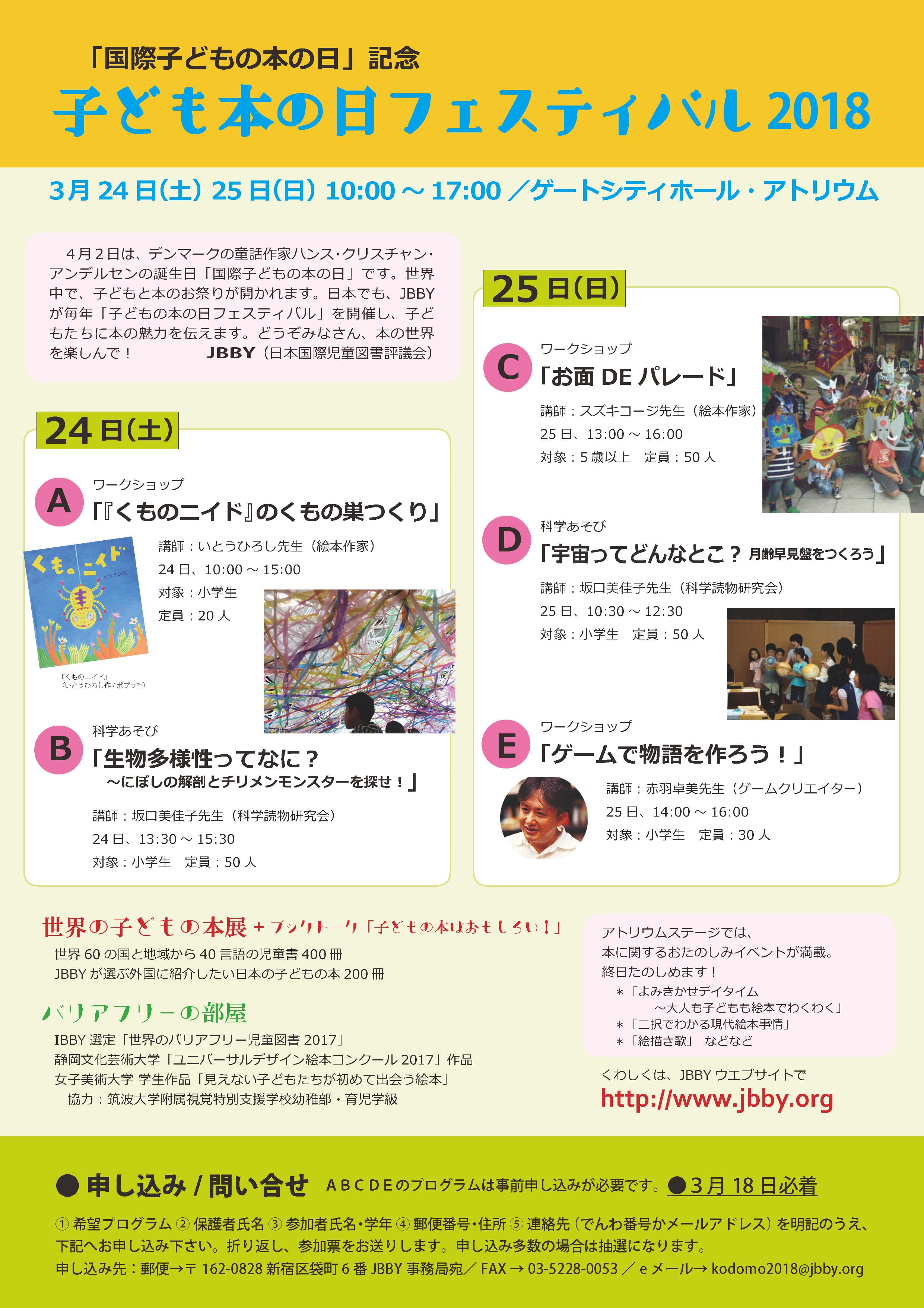 3月24日 土 25日 日 日本国際児童図書評議会主催 国際子どもの本の日記念 子どもの本フェスティバル18で女子美術大学学生制作 見えない子どもたちが始めて出会う絵本 などの展示を行います バリアフリー絵本